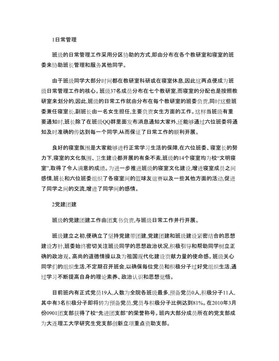 先進班集體主要事跡材_第3頁