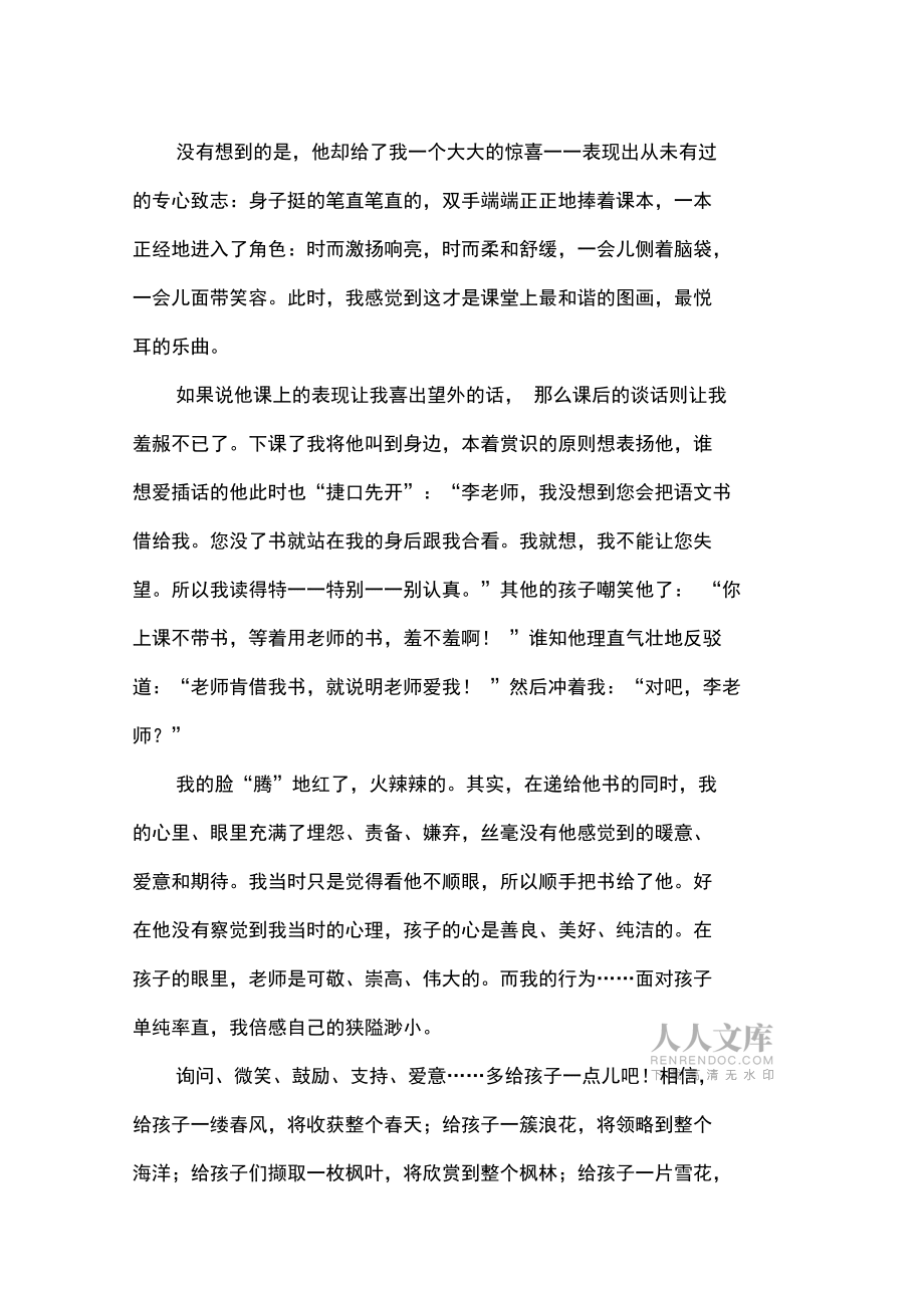 我和我的学生_第2页