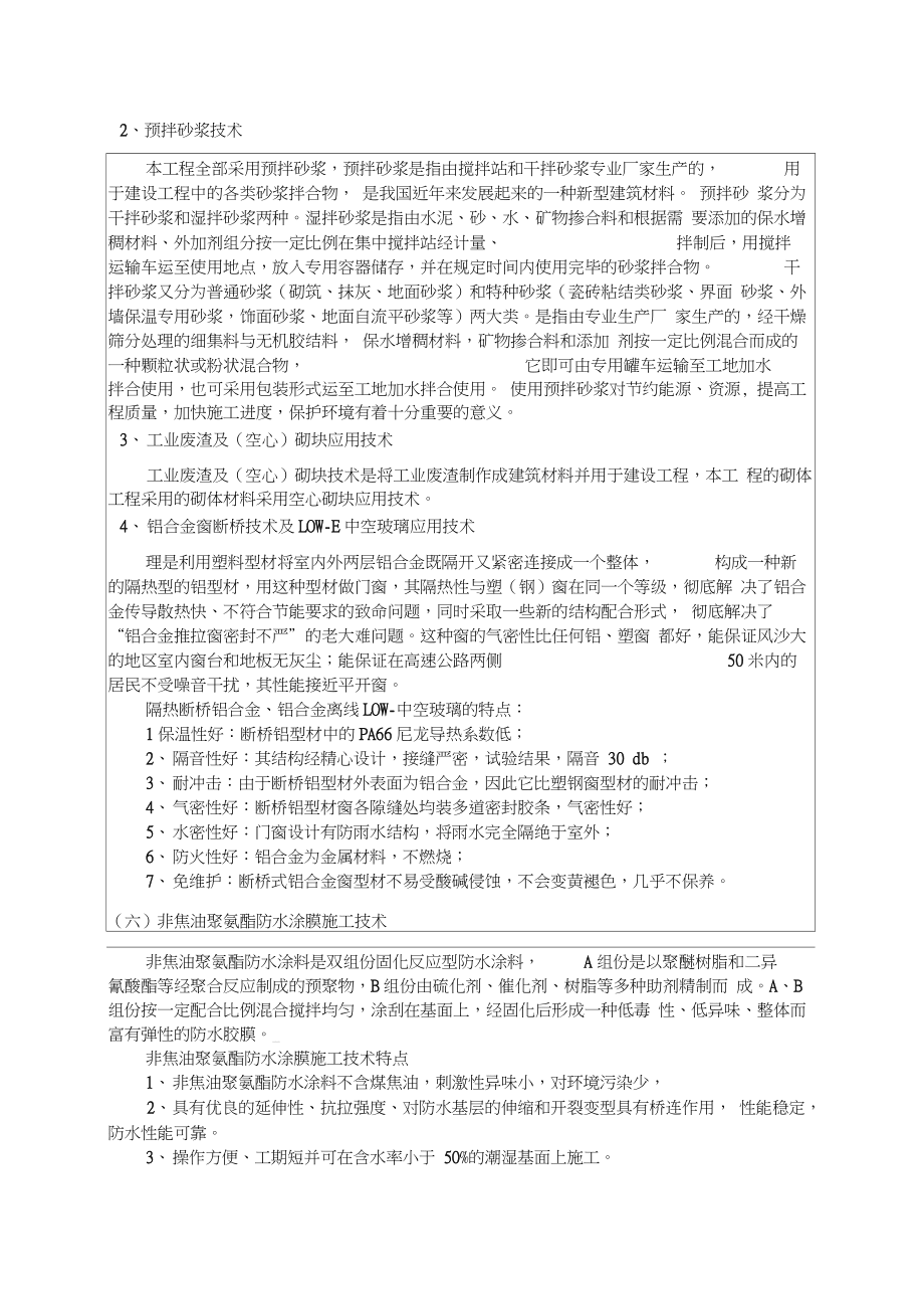 中建国企项目高层建筑工程科技推广示范工程申报书_第4页