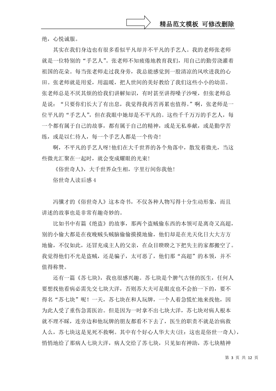 俗世奇人读后感15篇_1_第3页