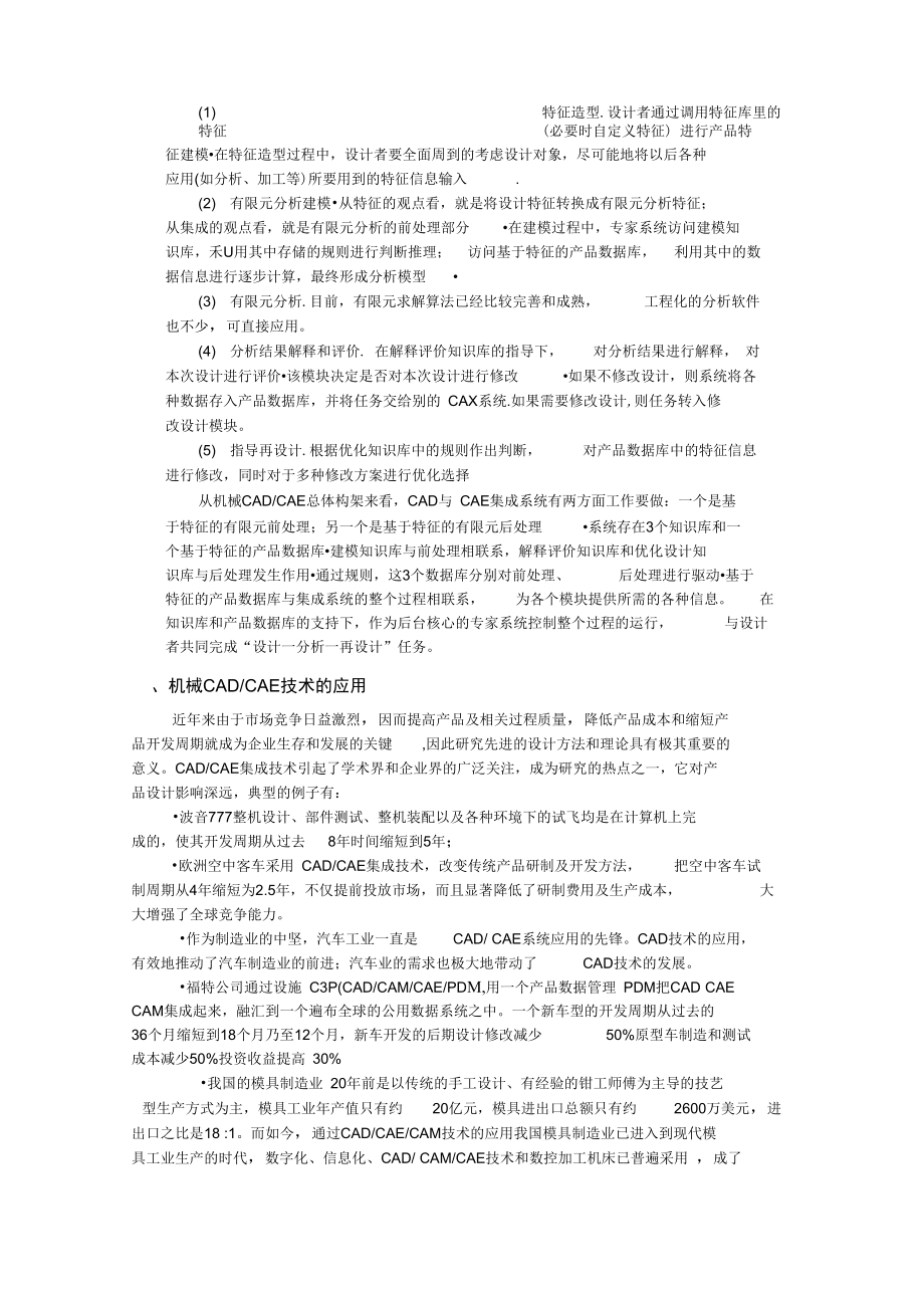 機械CADCAE專業(yè)技術教材機械CADCAE_第3頁