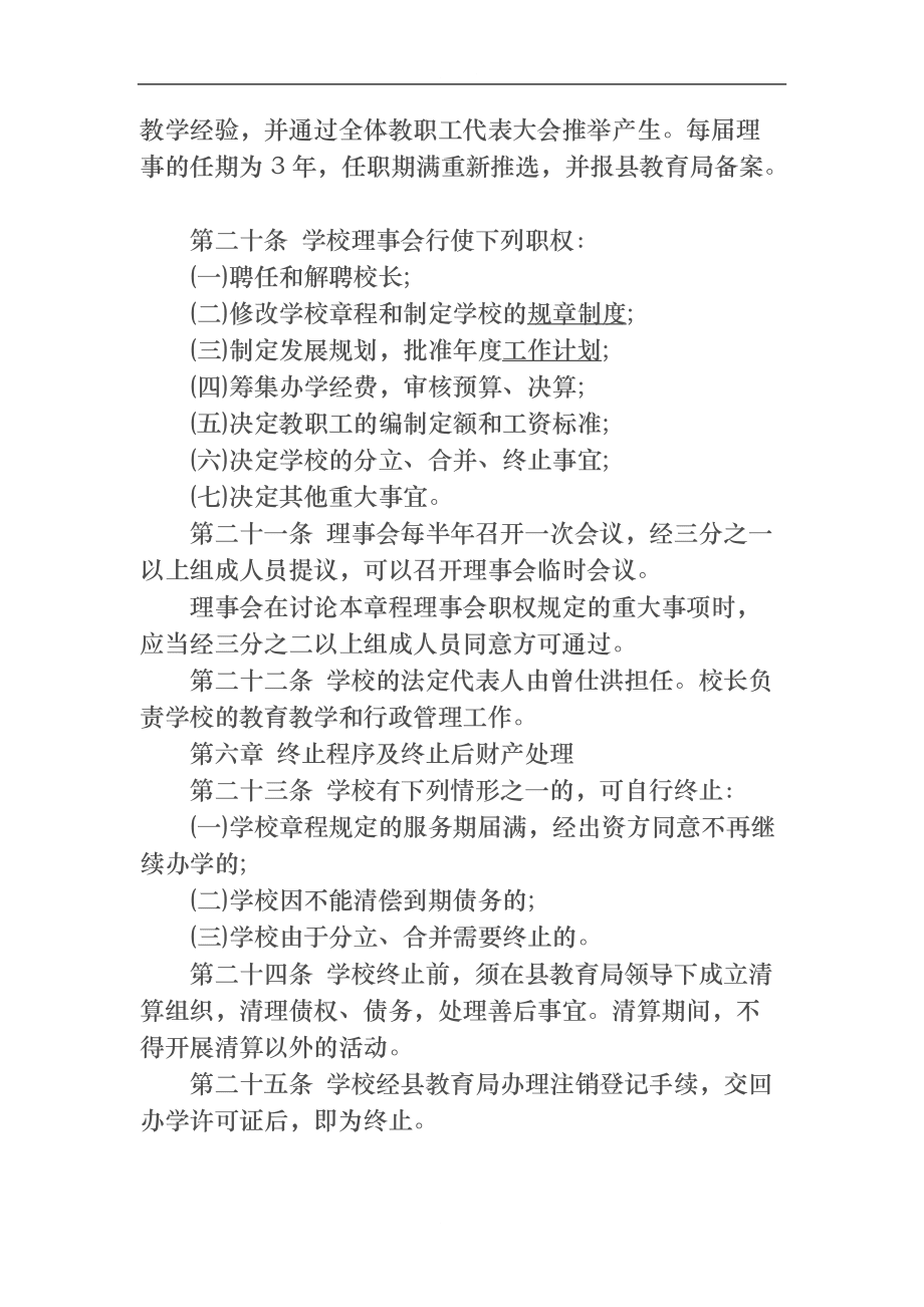 培训学校办学章程范本_第3页