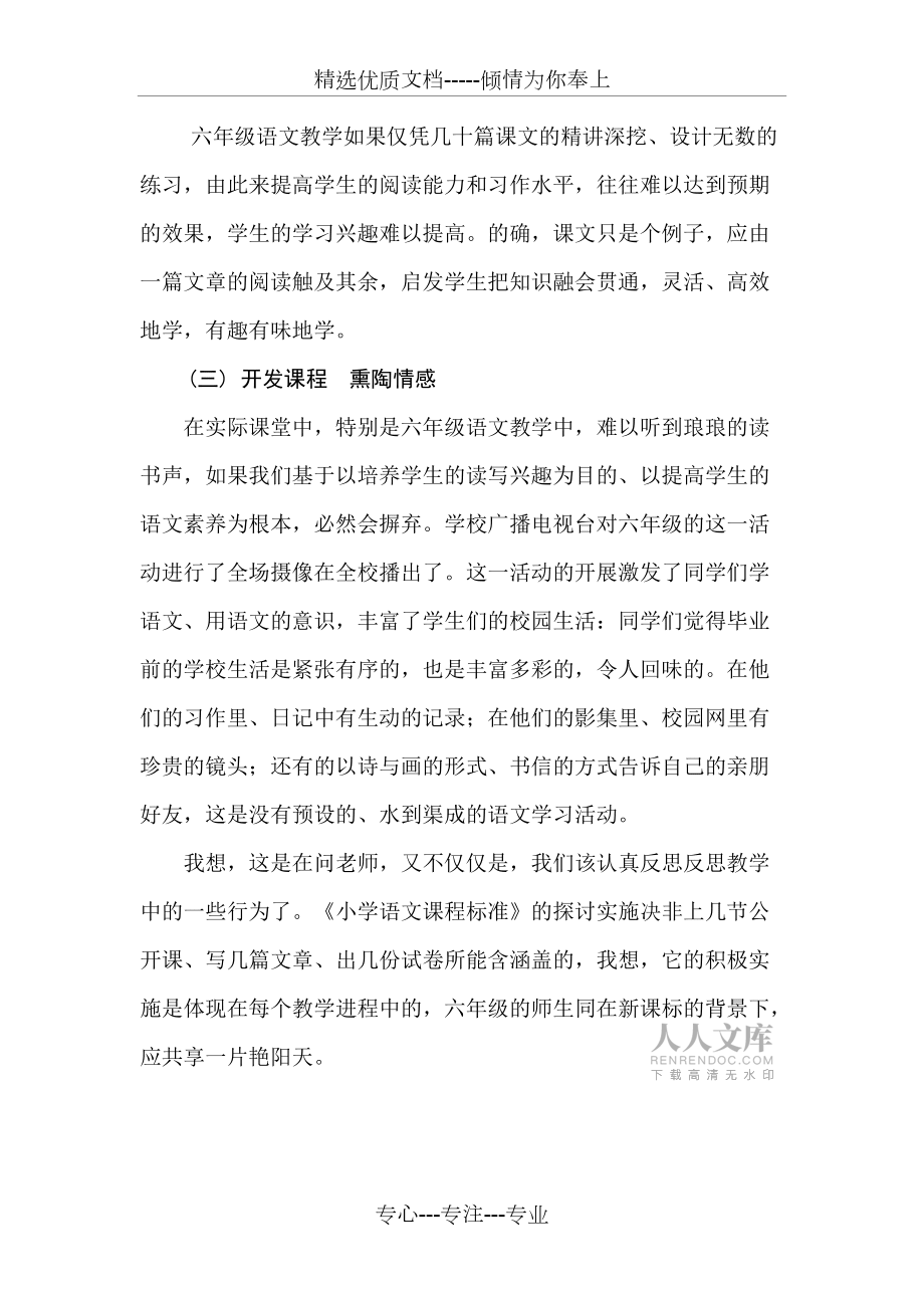 六年級語文教學反思(共3頁)_第2頁