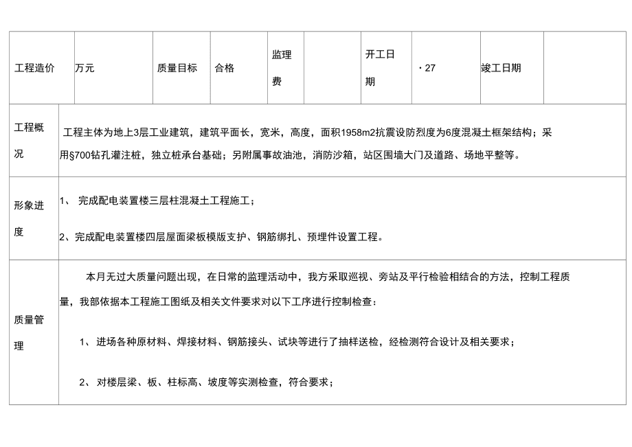 工程簡報格式_第2頁