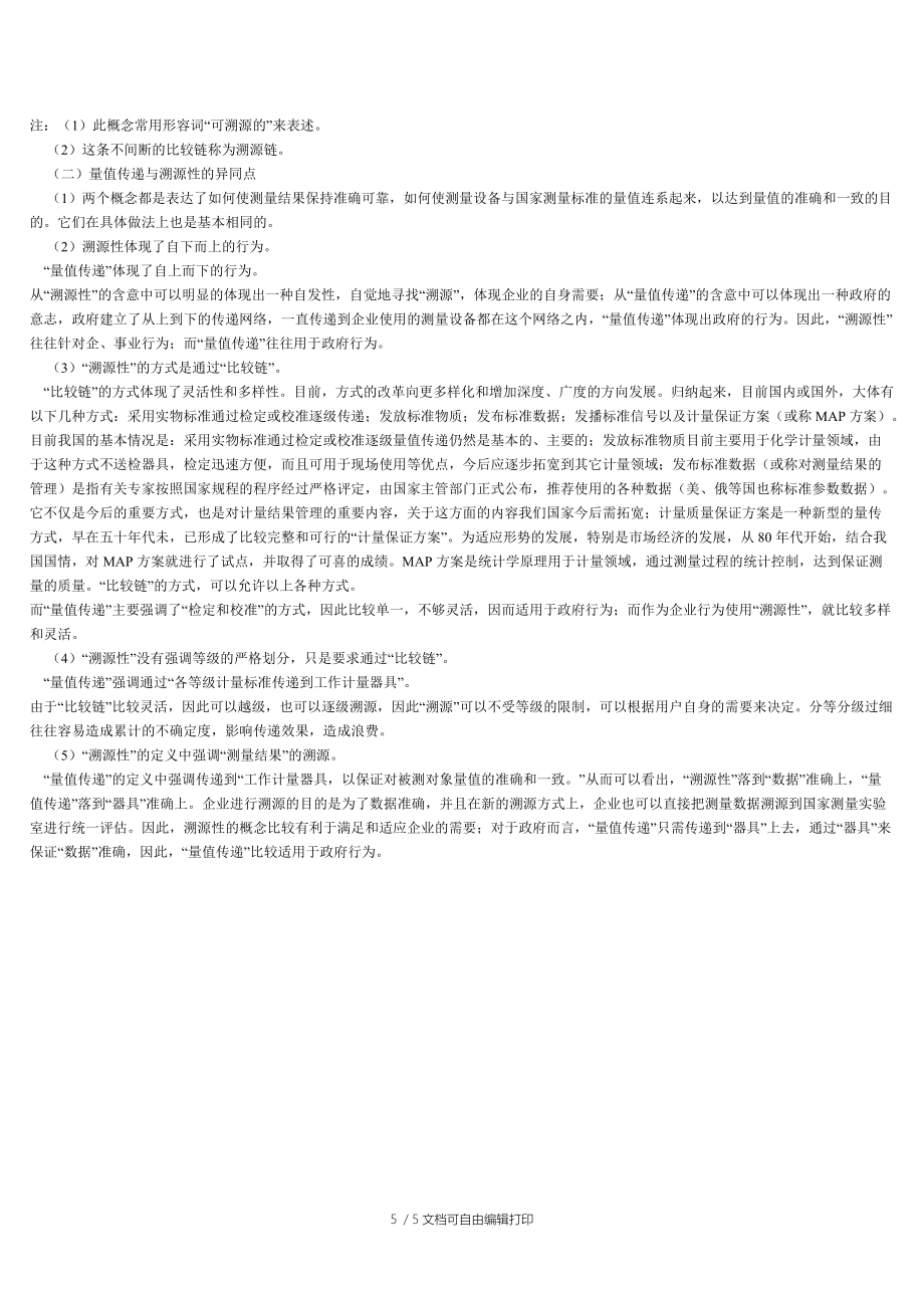 外委檢測報(bào)告評價(jià)表_第5頁