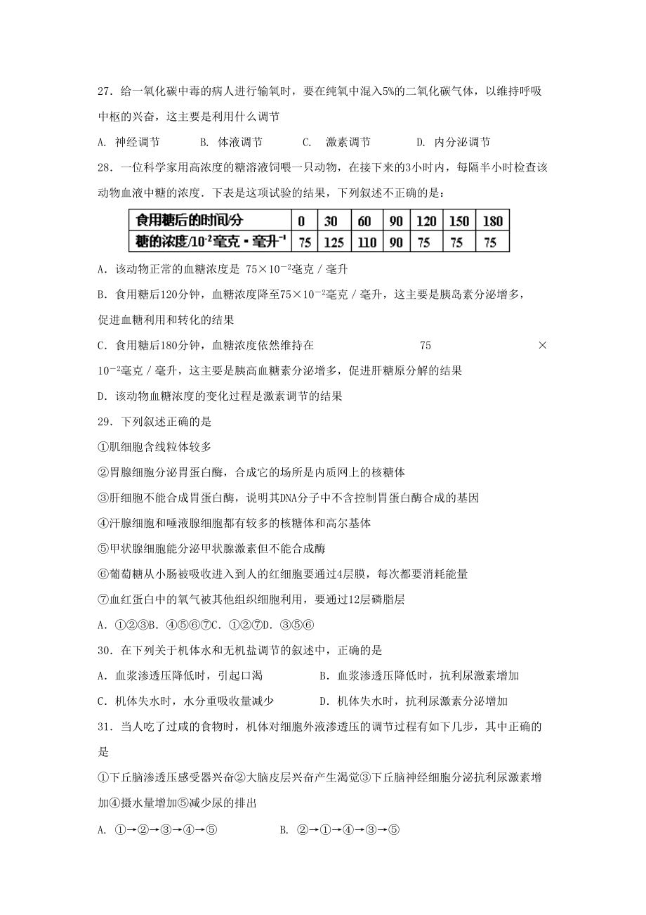 四川雅安中学2013-2017年度学年高二生物上学期期中试题新人教版本_第5页