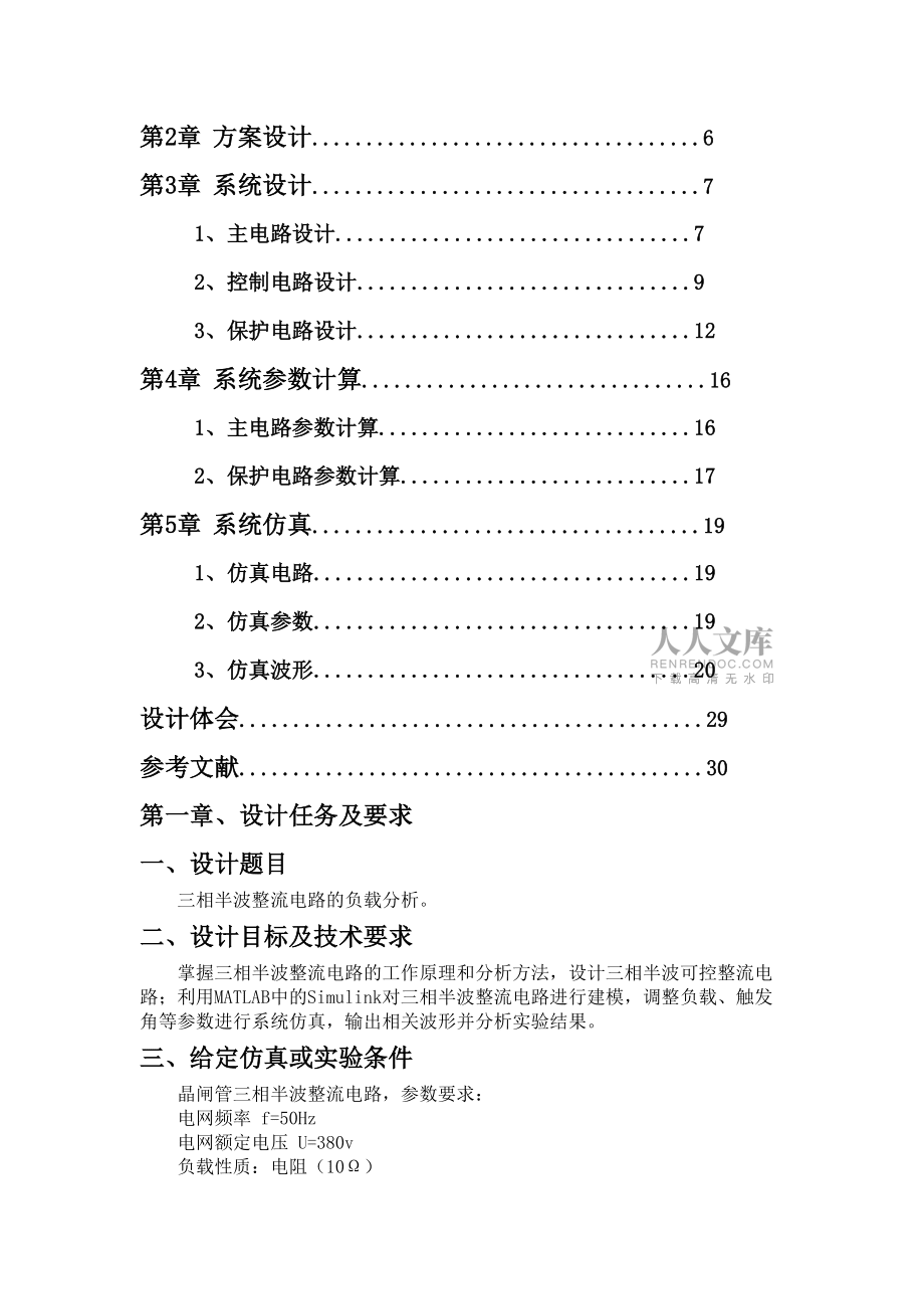 三相半波整流电路设计_第2页