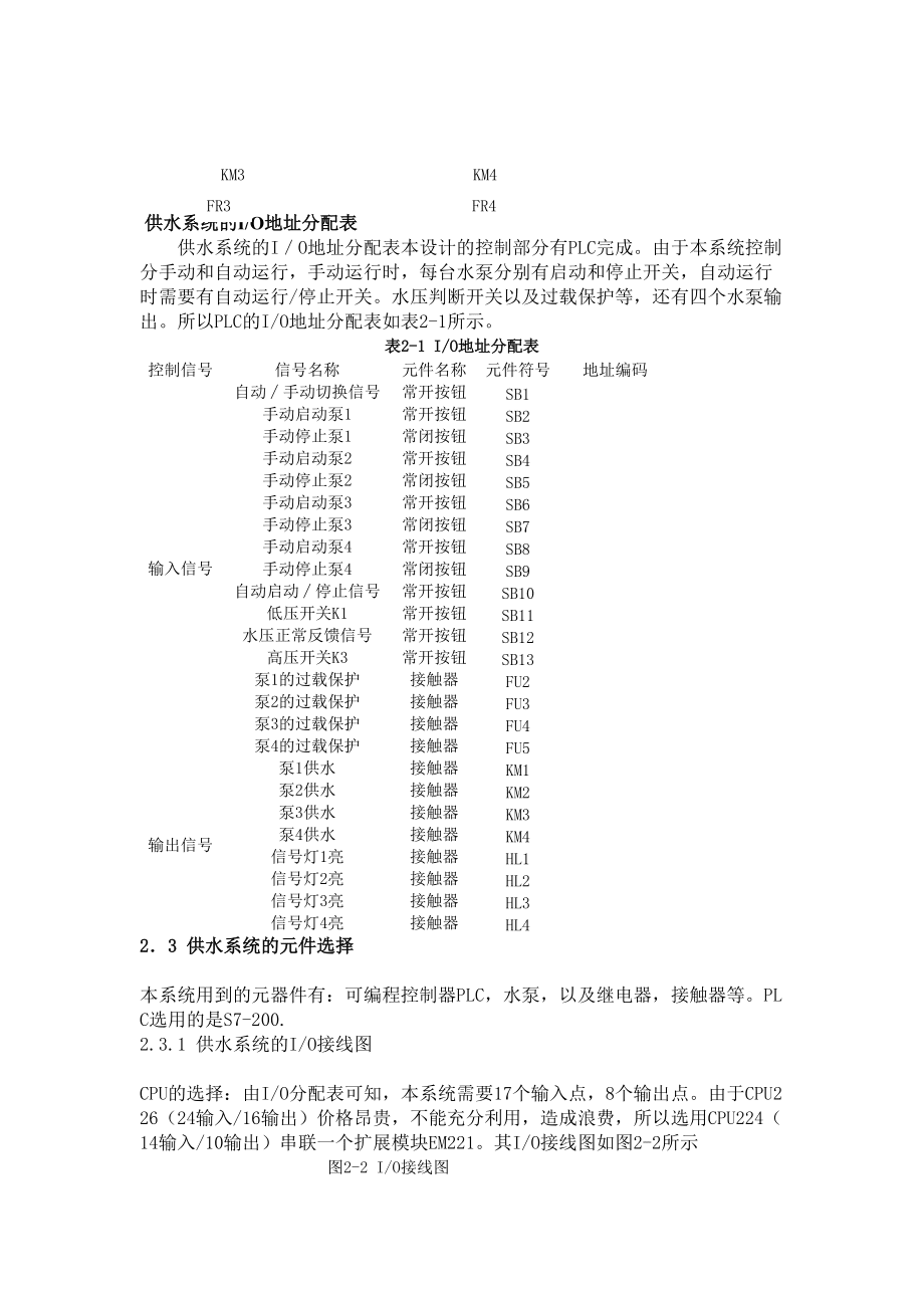 PLC供水系統課程設計_第3頁