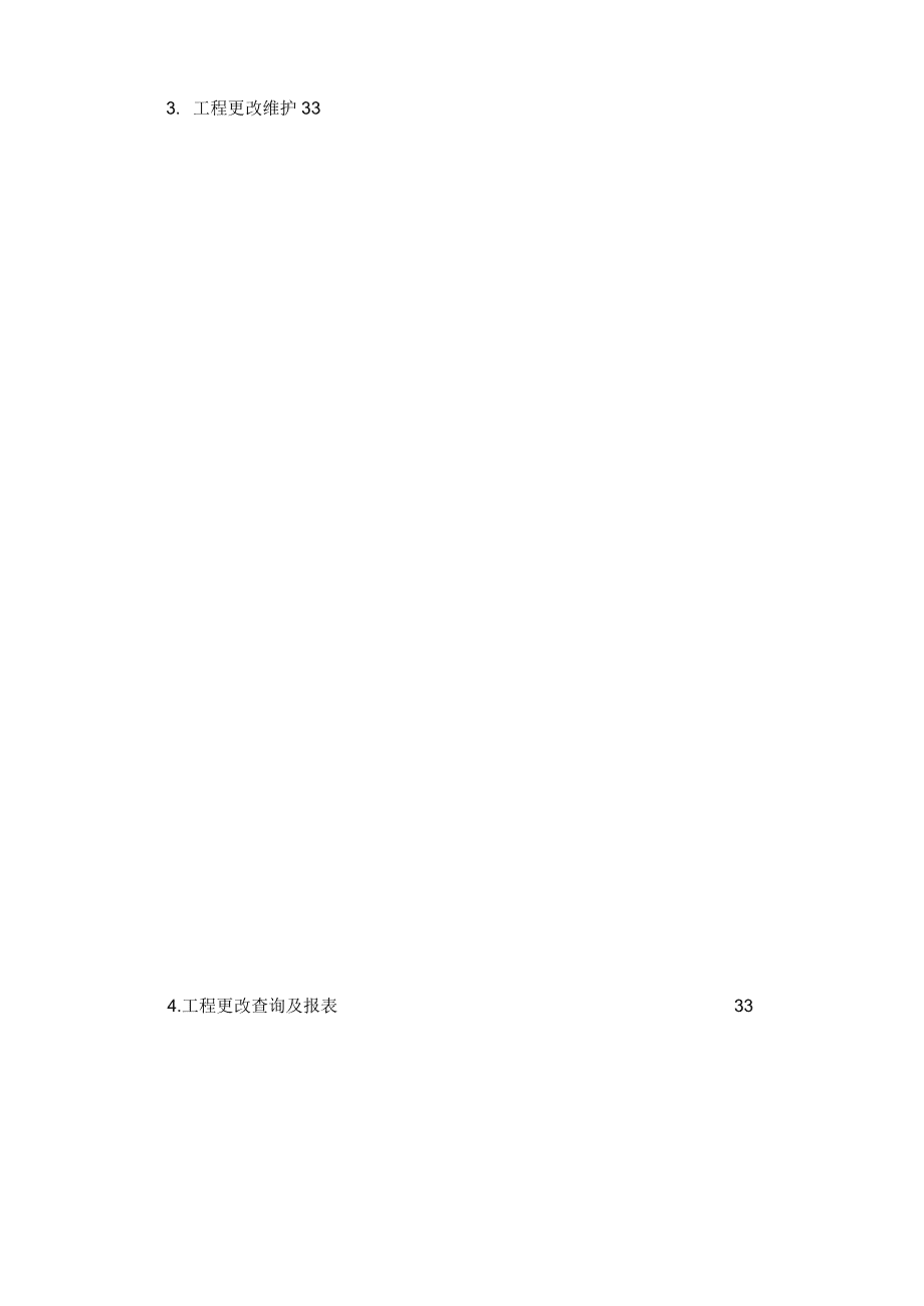 制造及成本管理模块原型测试案例_第4页