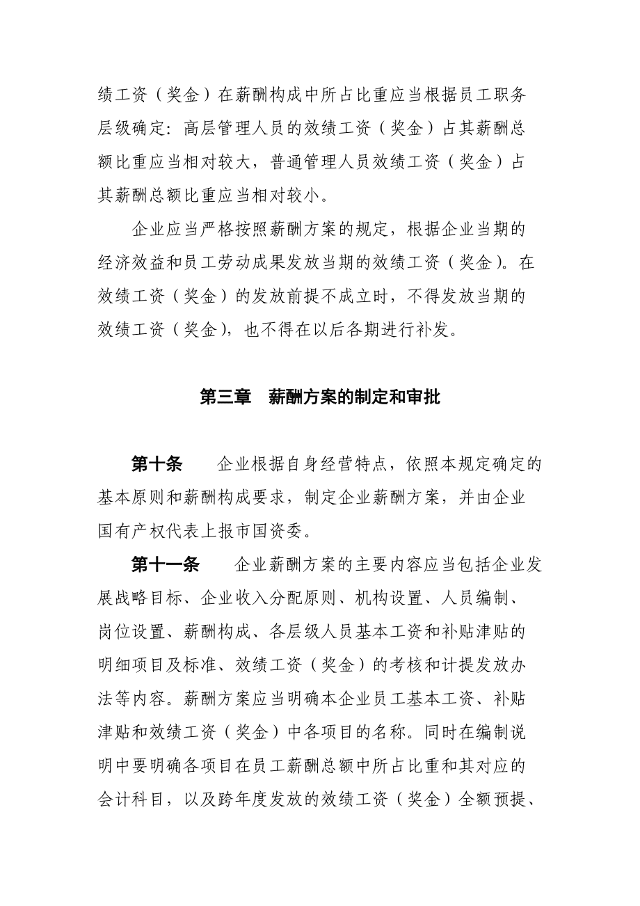 市属国有企业薪酬管理暂行规定_第3页