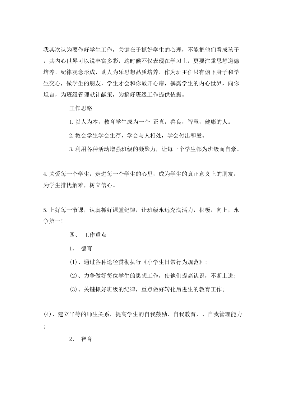 2020六年级上班主任工作计划_第5页