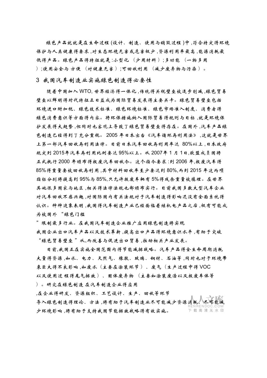 綠色制造在汽車生產(chǎn)中得應(yīng)用_第2頁(yè)