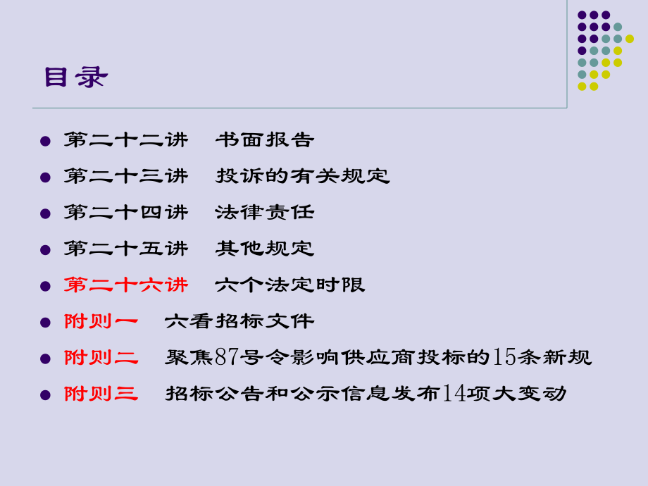 招投标流程及注意事项_第5页