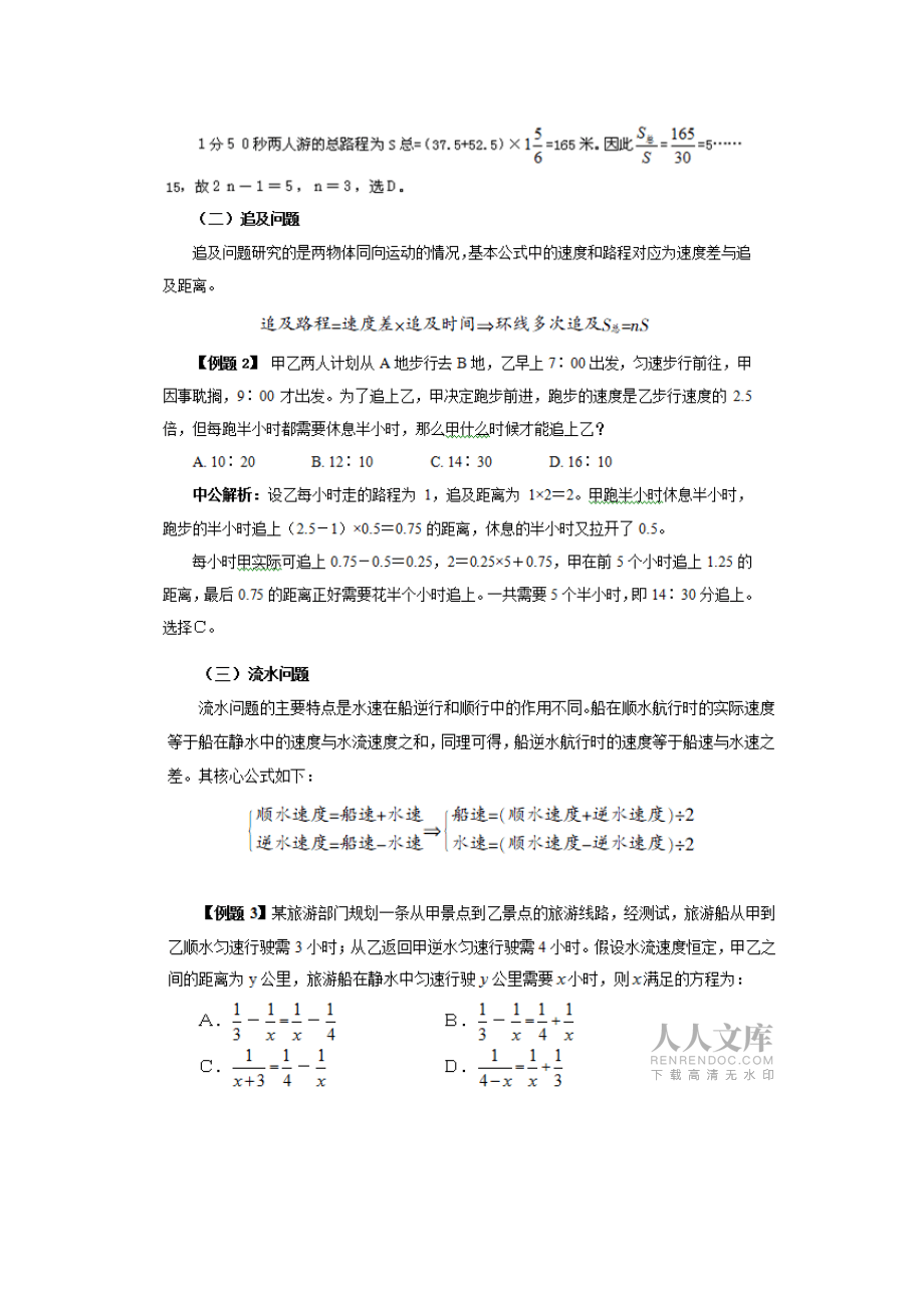 2015国考行测暑期每日一练第一周数量关系: 三量关系问题重难点讲解_第2页