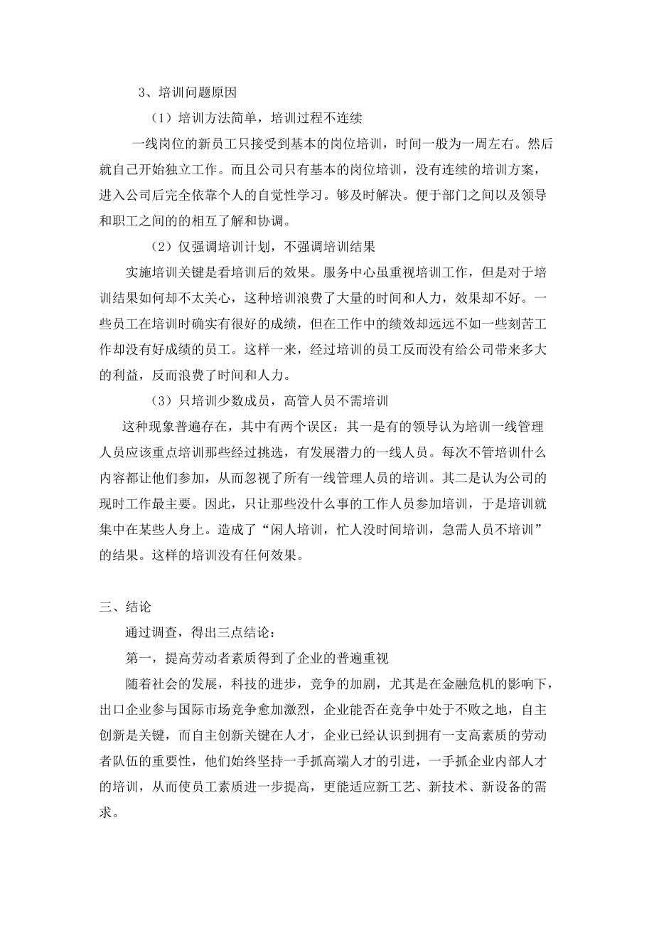 河南理工大學2013暑期社會實踐調查報告_第5頁