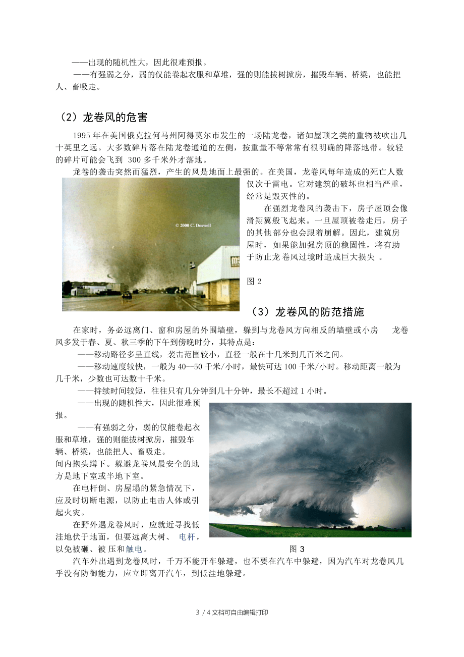 土木工程概論讀書報告_第3頁