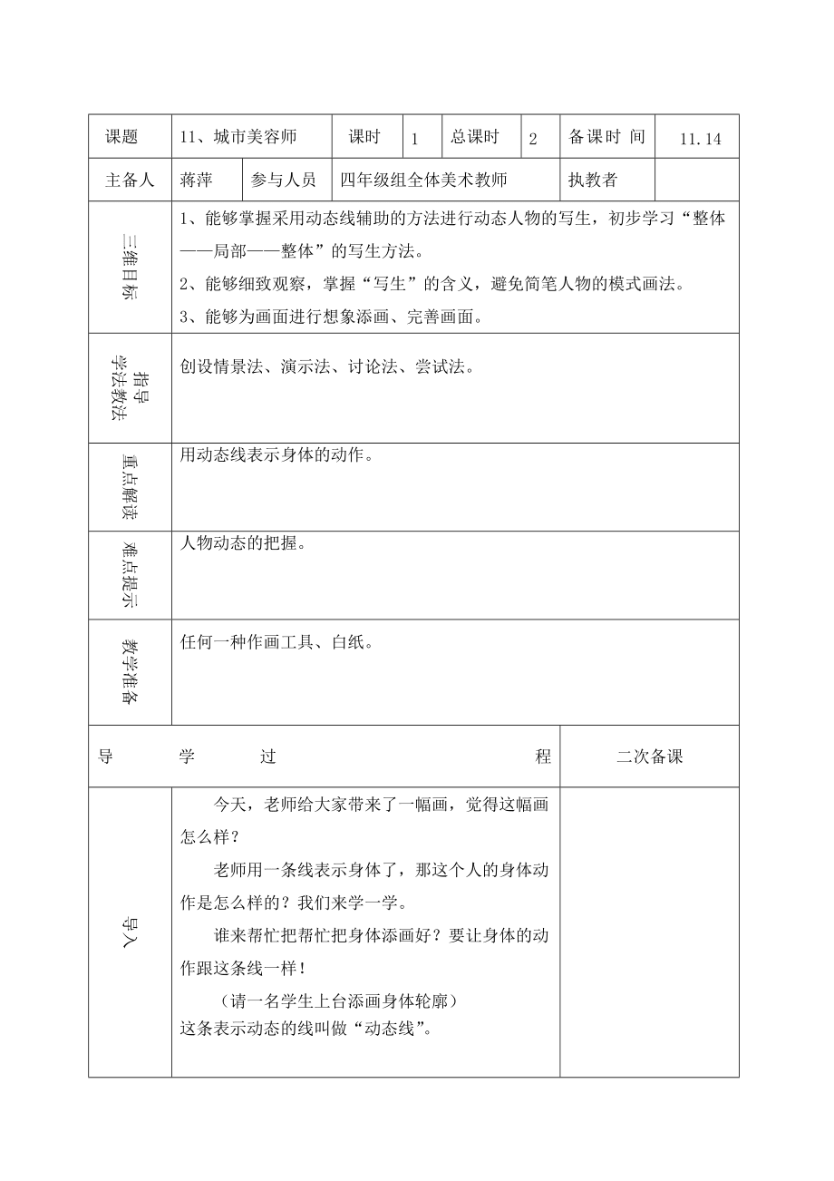 第11課城市美容師1_第1頁