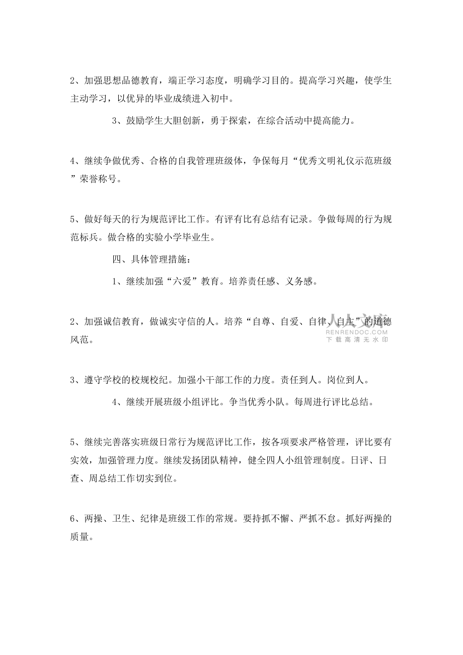 2020六年级毕业班的班主任工作计划_第2页