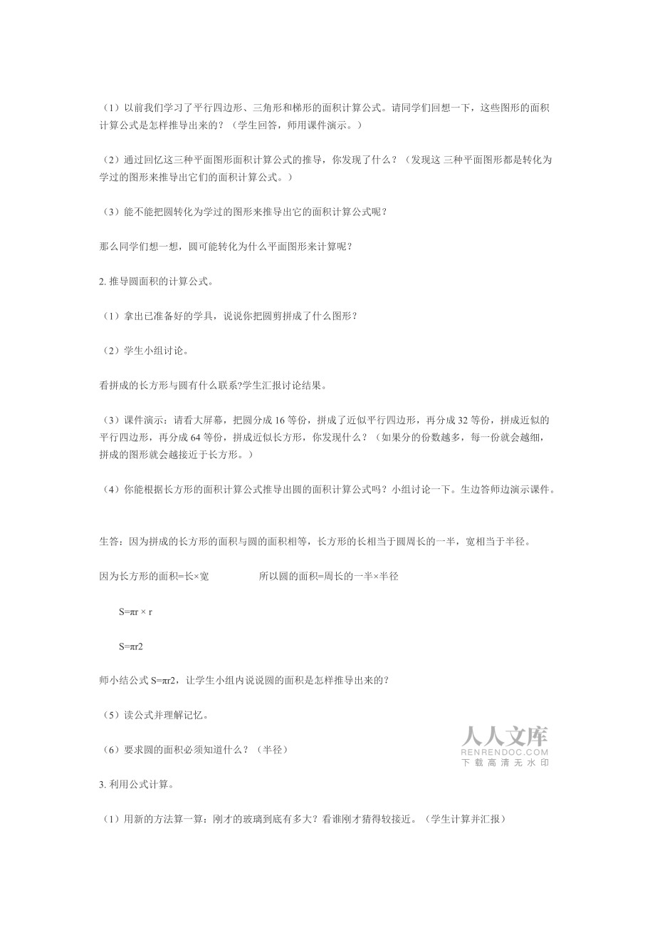 小学数学六年级上册_第2页
