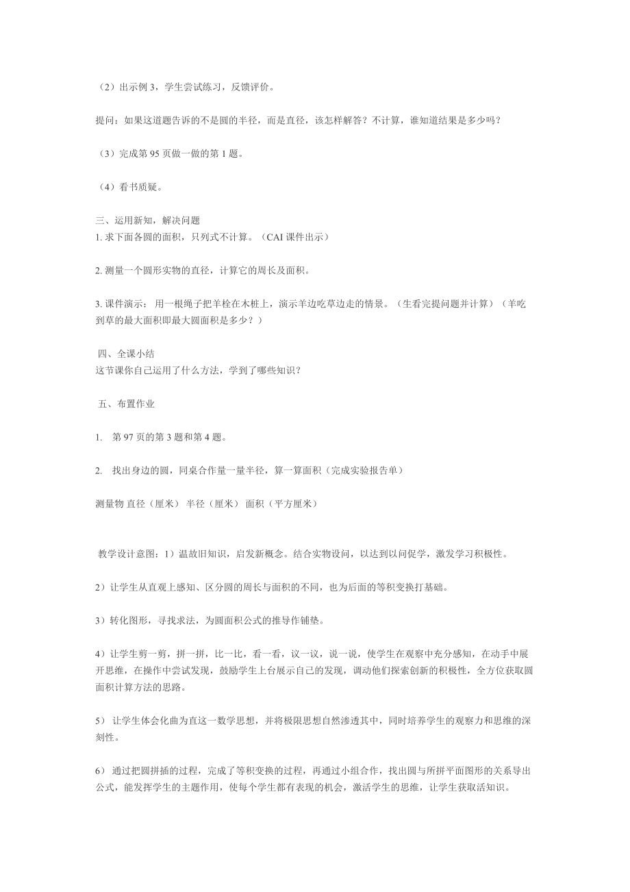 小学数学六年级上册_第3页