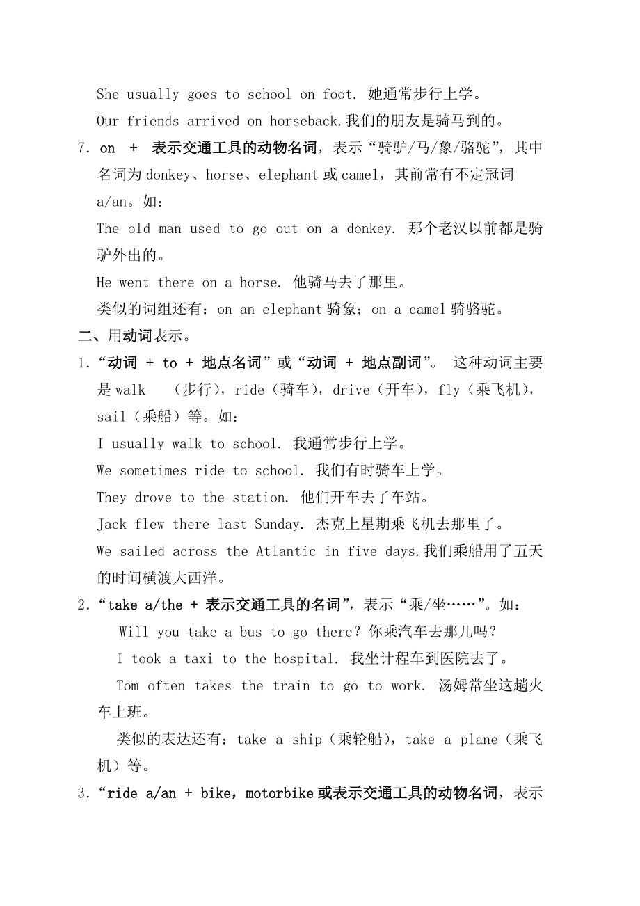 形式各異的交通方式_第3頁(yè)