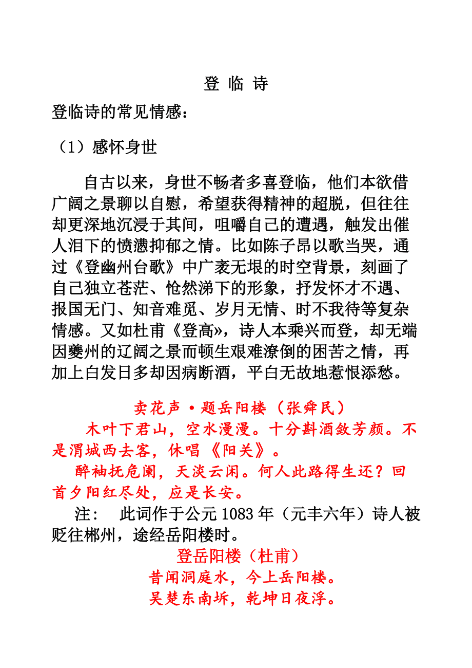登临诗(老谷)_第1页