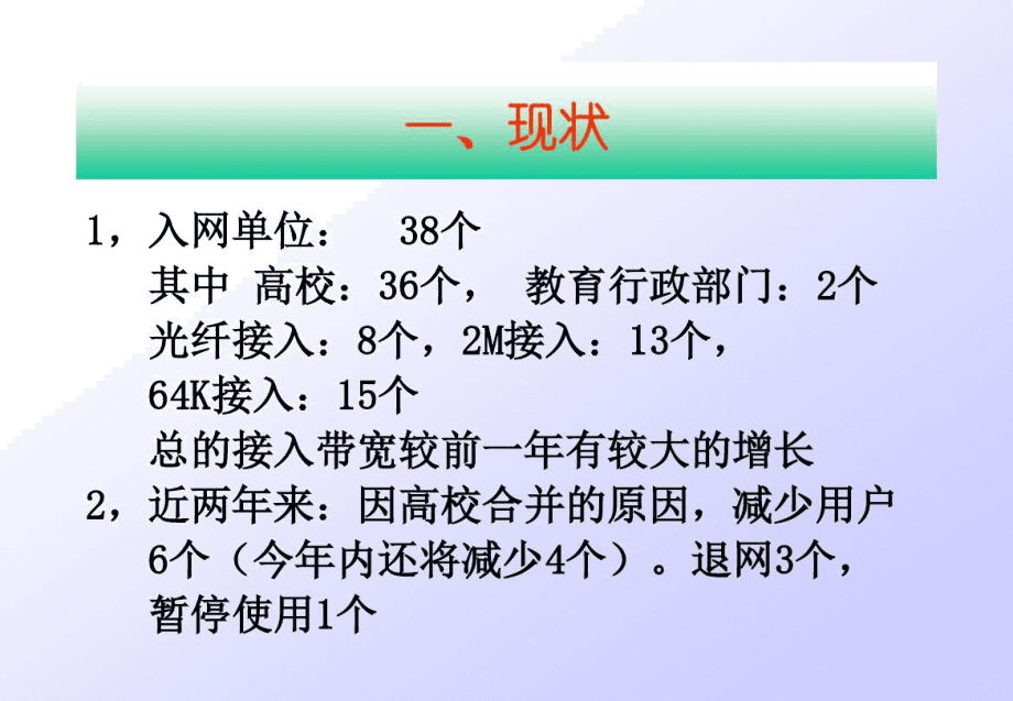 长沙地区教育与科研城域网建设方案_第3页