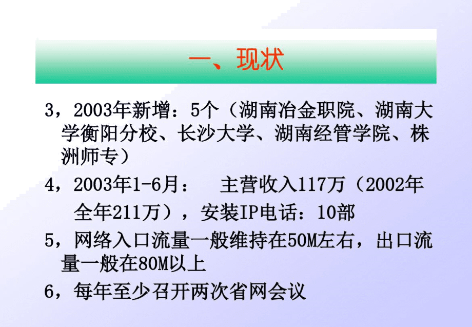 长沙地区教育与科研城域网建设方案_第4页