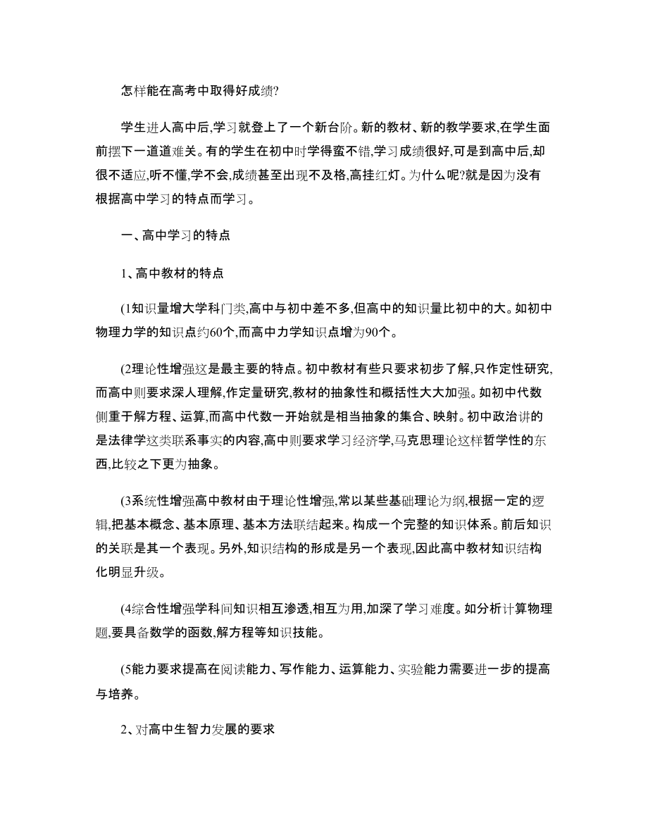 怎样能在高考中取得好成绩_第1页