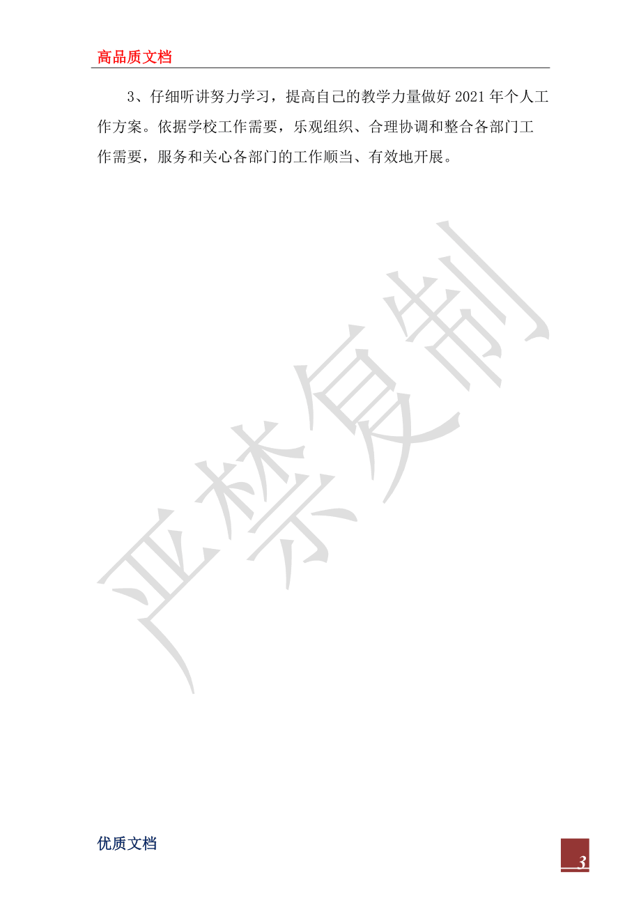 2022年個人述職報告_第3頁