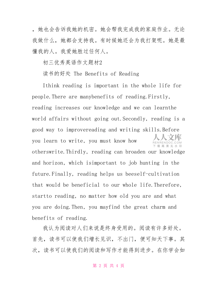 初三優(yōu)秀英語作文題材集錦-英語作文題材.doc_第2頁