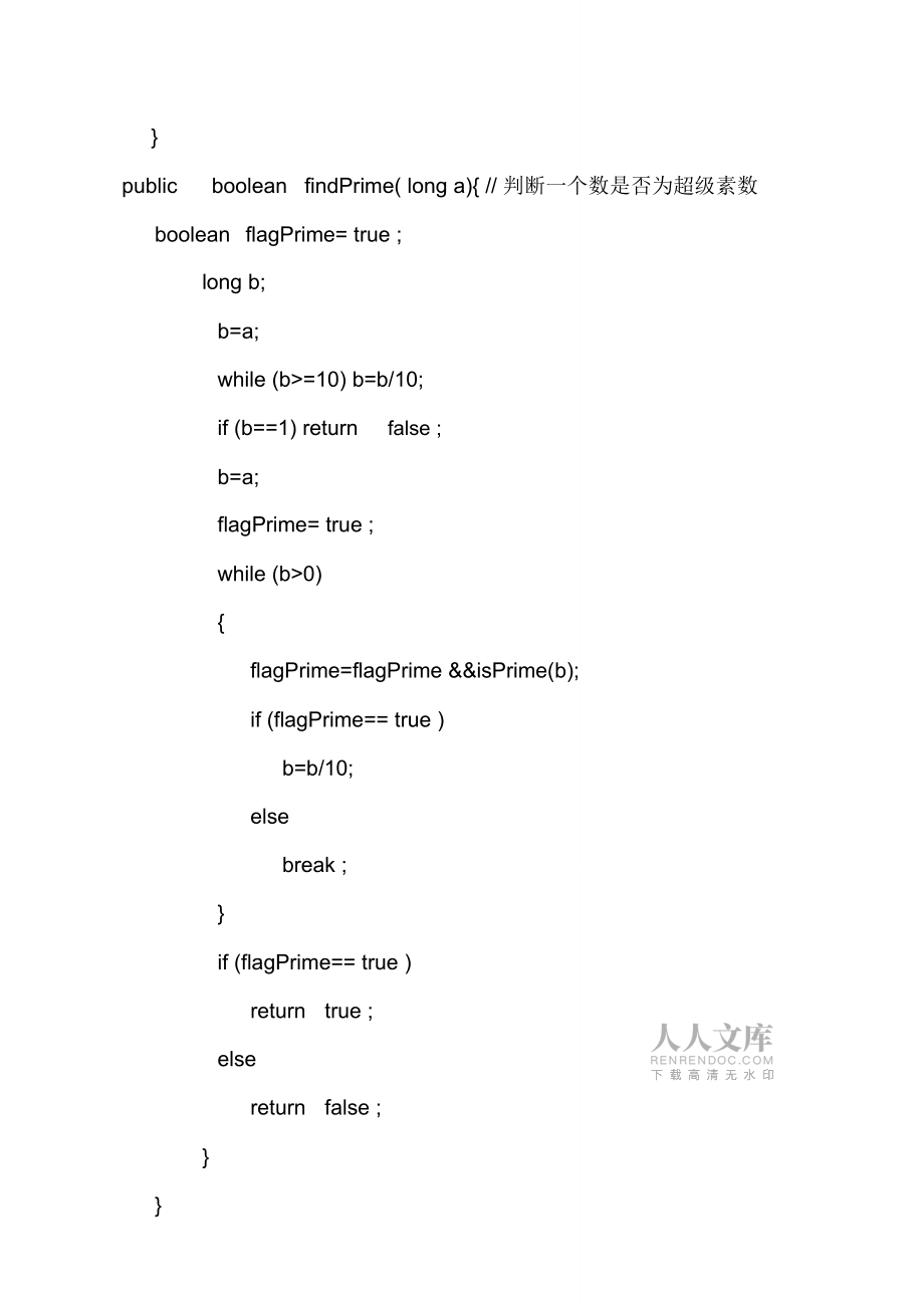 計(jì)科1141廣東海洋大學(xué)java實(shí)驗(yàn)二解答_第2頁(yè)
