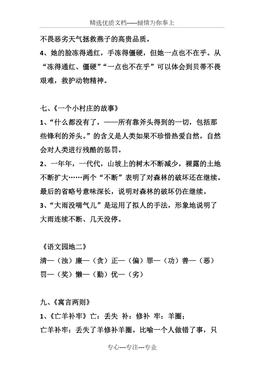 人教版(部编版)三年级下册课文梳理回顾总结(共23页)_第5页
