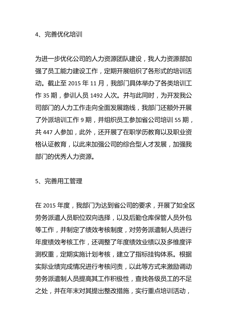 最新人力資源務(wù)虛會發(fā)言材料_第3頁