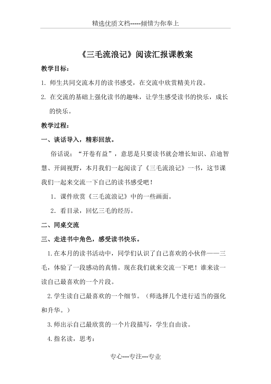 《三毛流浪記》-閱讀指導(dǎo)課(共6頁)_第4頁