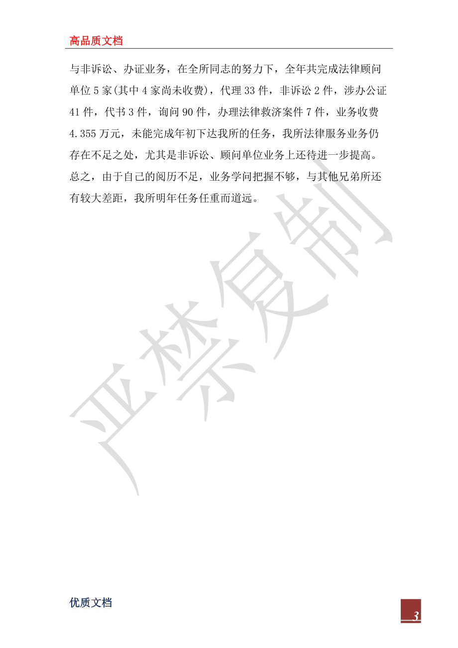 2022年鄉(xiāng)鎮(zhèn)司法個人年終考核總結_第3頁