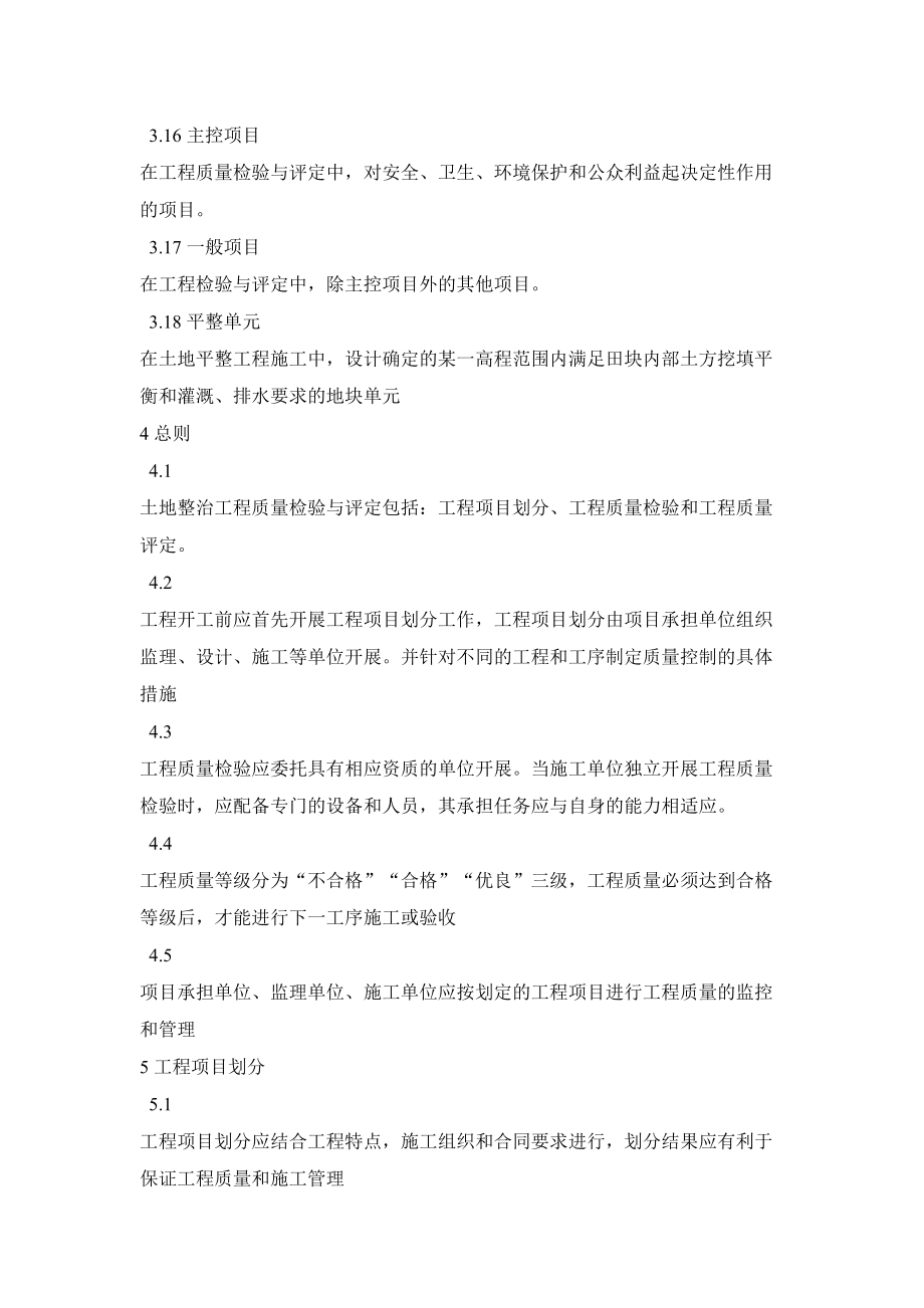 TDT 10412013 土地整治工程质量检验与评定规程_第3页