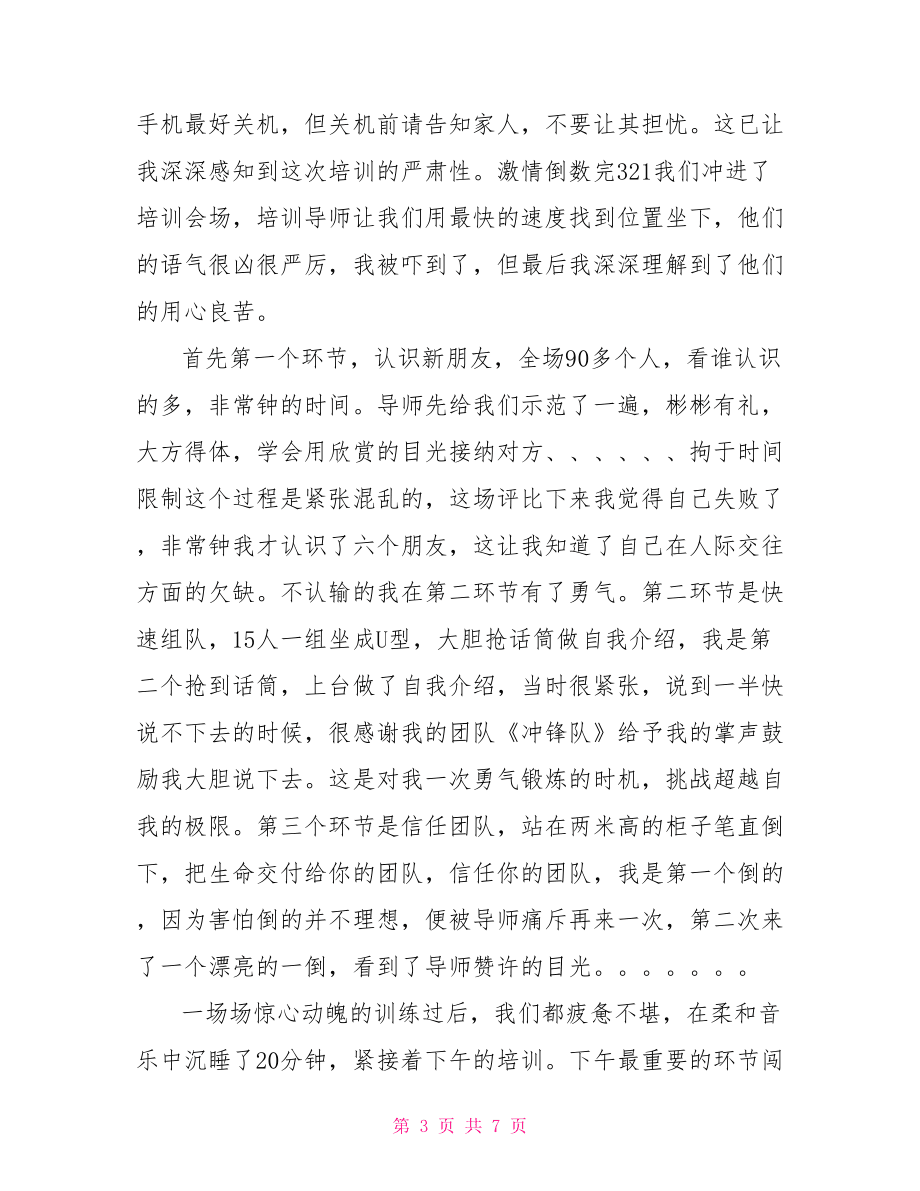 业务培训心得体会参加业务培训心得体会.doc_第3页