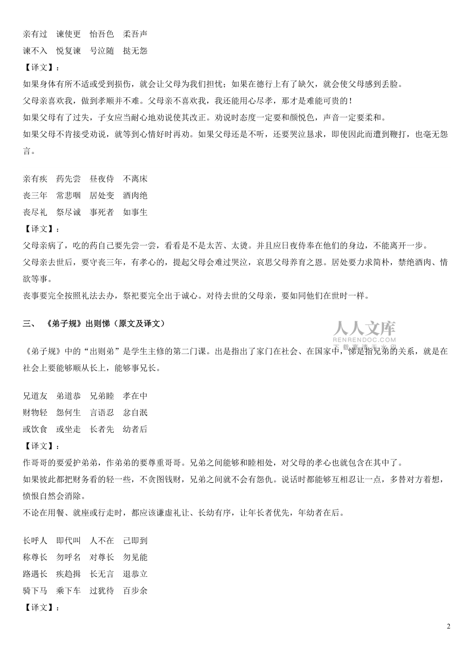 弟子規全文解釋_第2頁