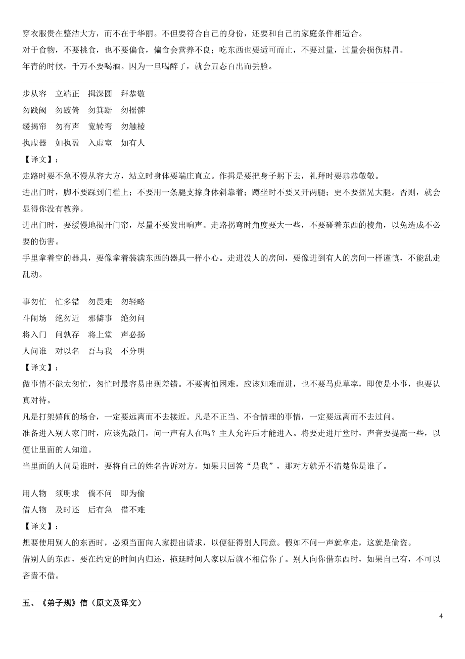 弟子規全文解釋_第4頁