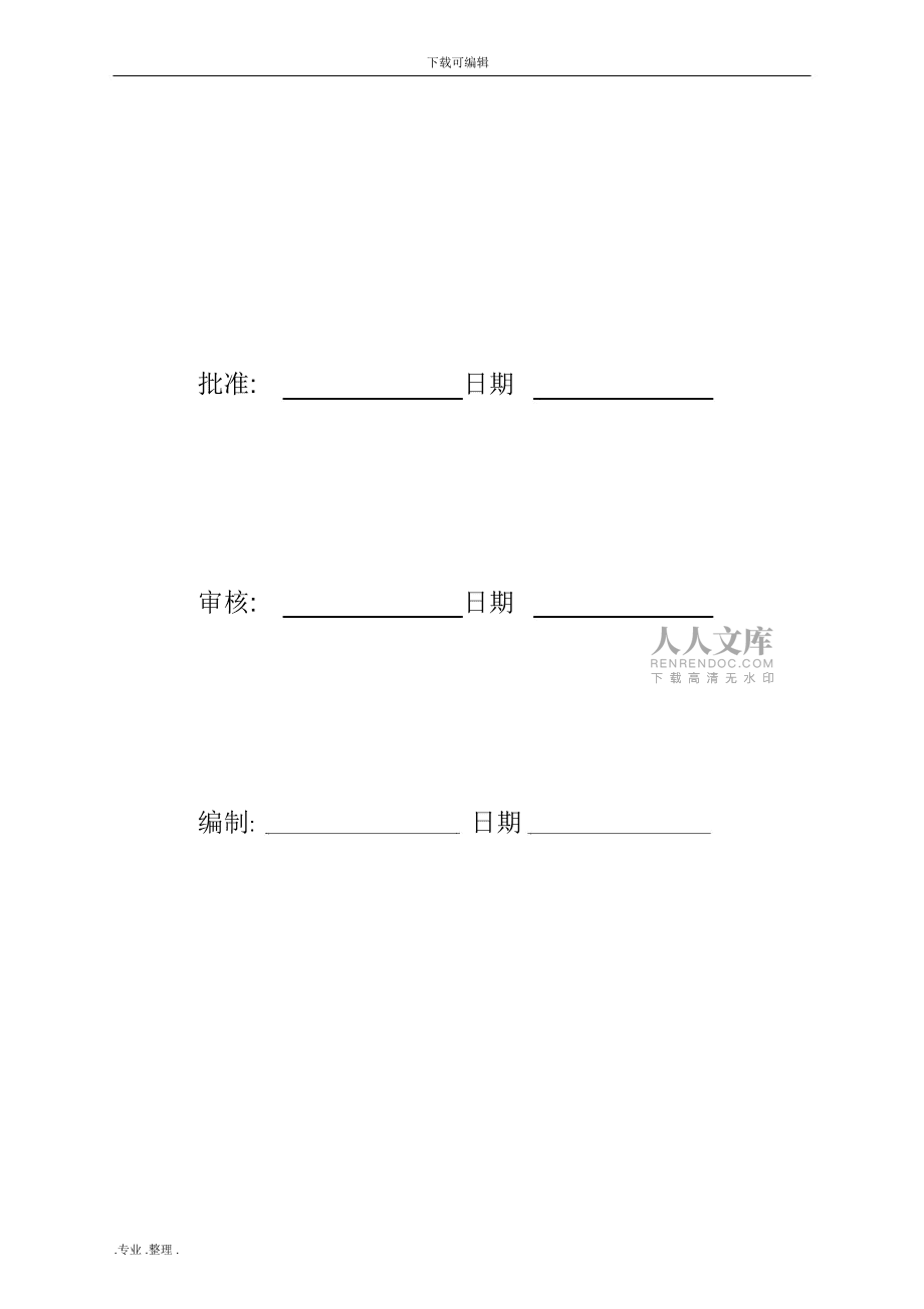 輸電線路桿塔分部工程中間驗收監理初檢方案_第2頁