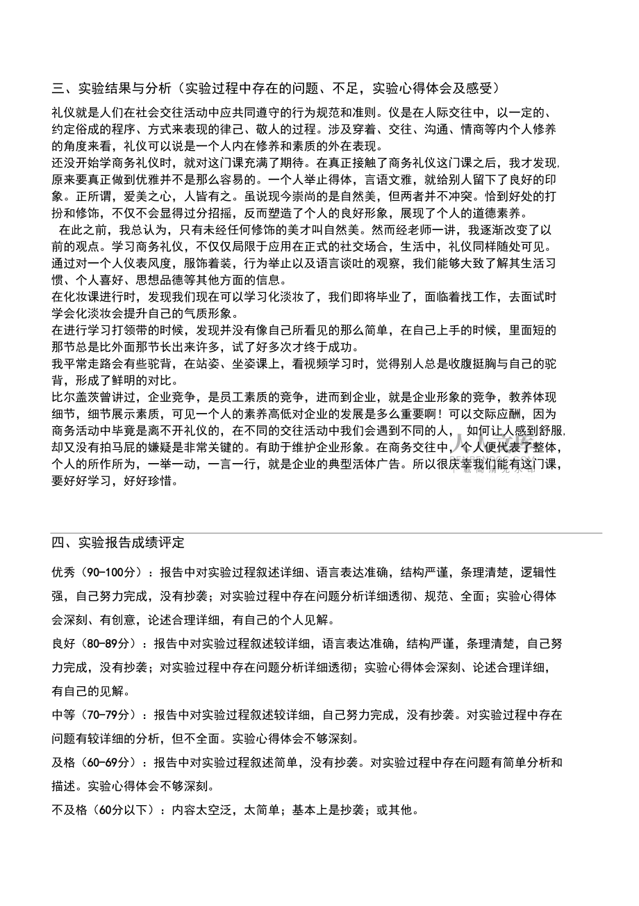 形象礼仪实训_第2页