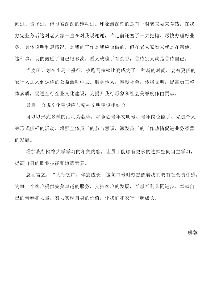 合規文化建設_第3頁