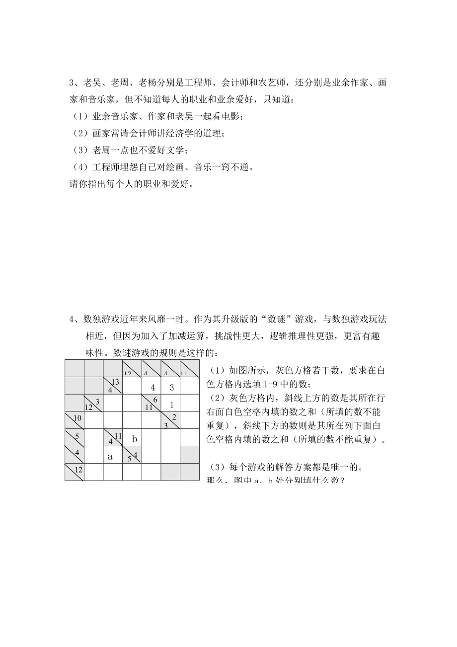 徒区小学数学教师解题能力比赛试卷_第4页