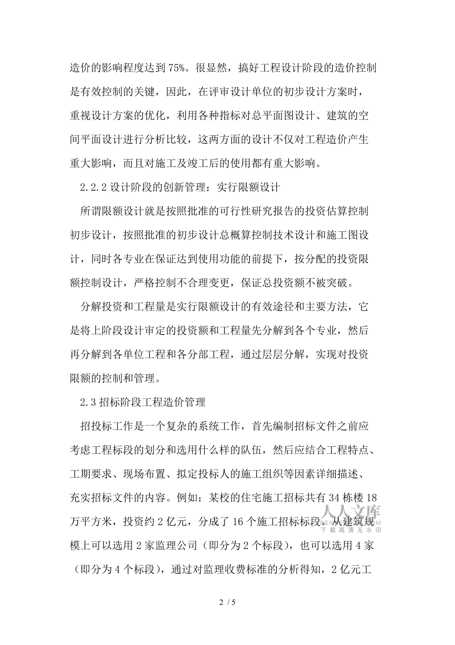 工程造價管理的創新_第2頁