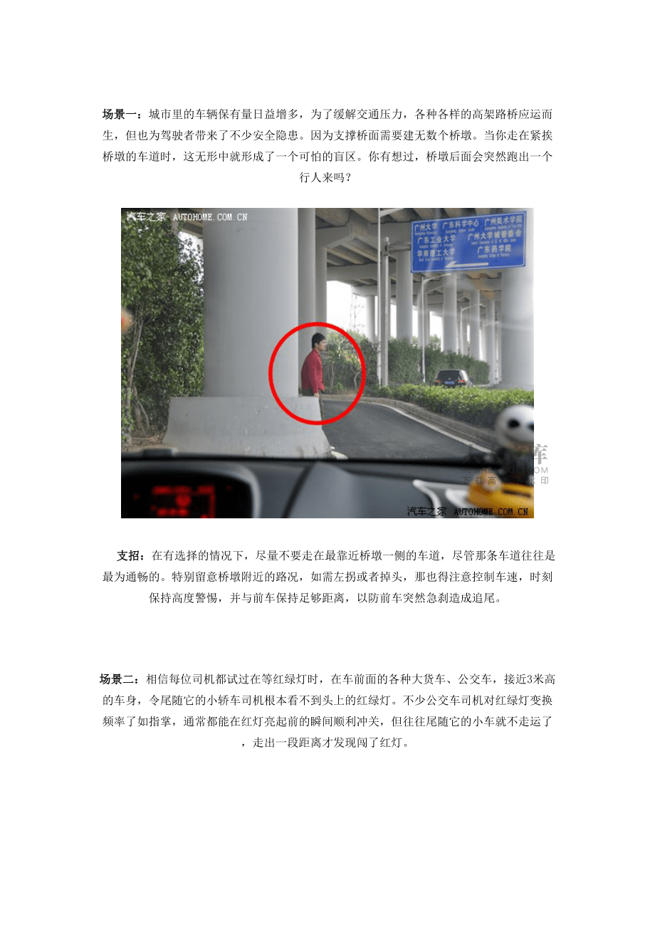 如何避免汽車車外視野盲區(qū)_第2頁