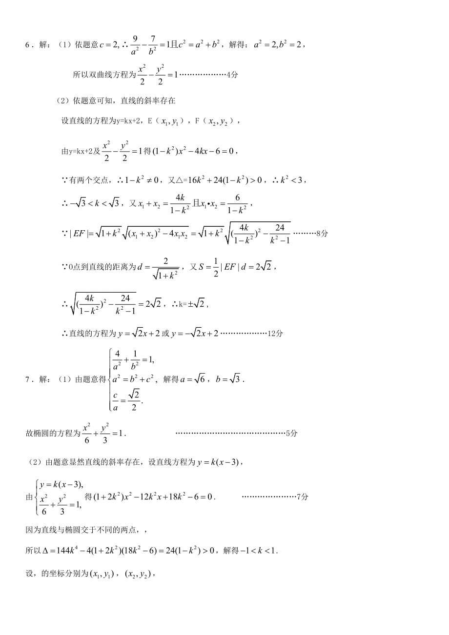 圆锥曲线大题综合测试含详细答案_第5页