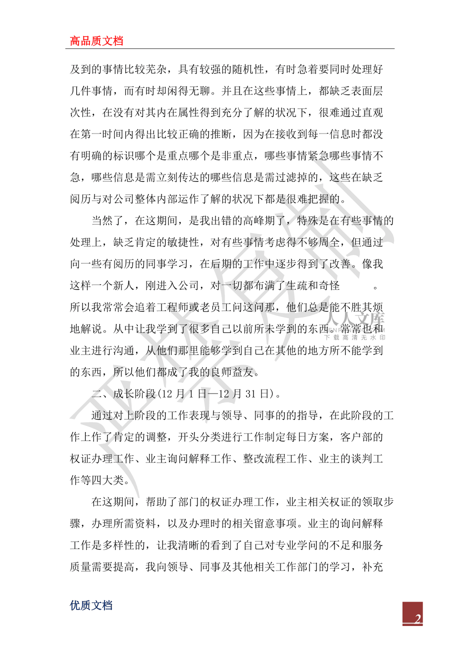 2022年3月轉(zhuǎn)正工作總結(jié)范文_第2頁