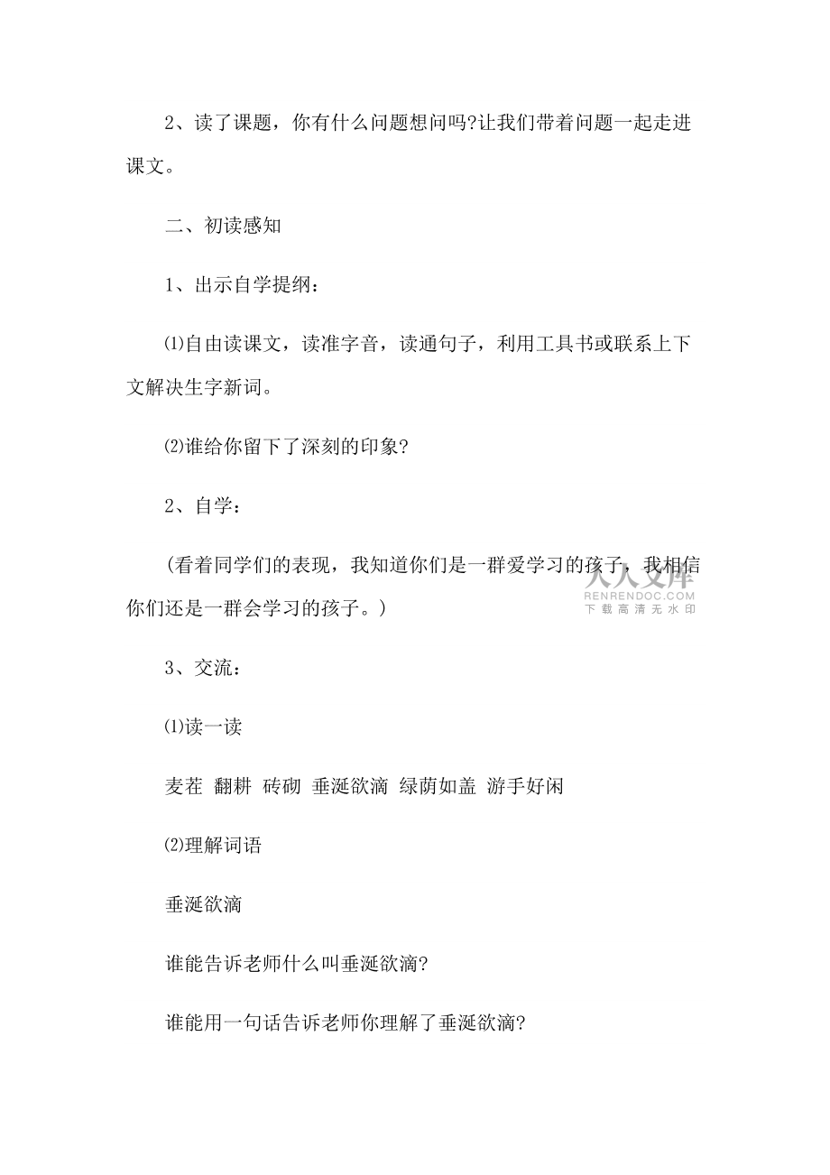 失去的一天教案_第2页