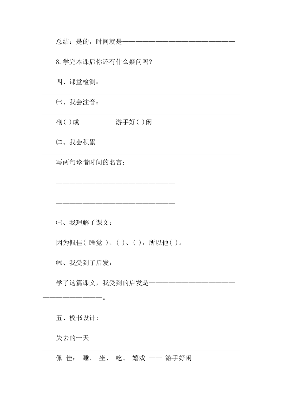 失去的一天教案_第5页